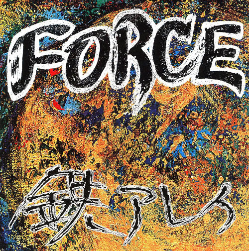 鉄アレイ : Force (7", EP, Whi)
